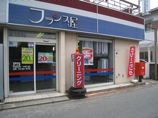 平和店（FC奈良）