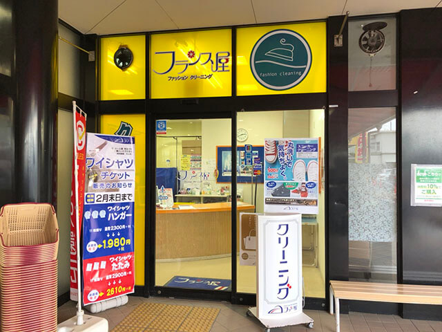 松源西浜店