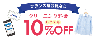 お得な会員特典についてくわしくはコチラ