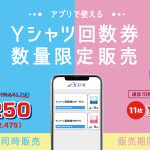 Yシャツ回数券数量限定販売【2月28日迄】