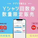 Ｙシャツ回数券販売中！
